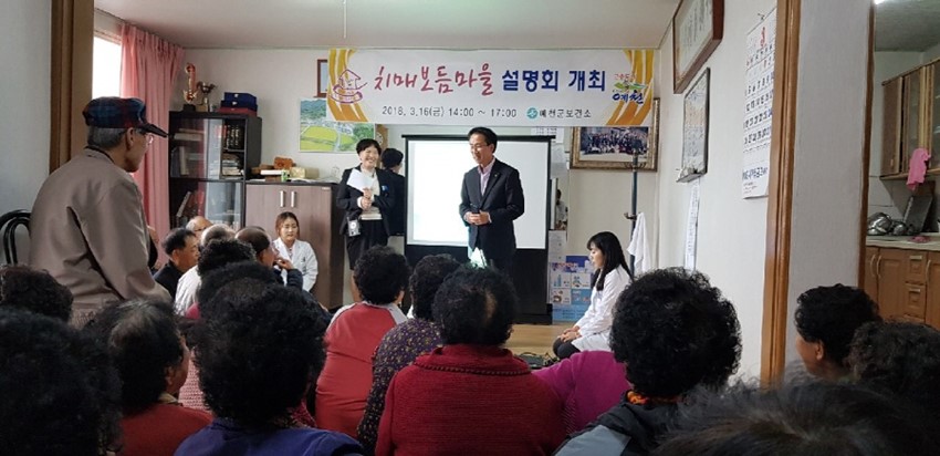 2.다함께 만드는 치매보듬마을 주민설명회 개최